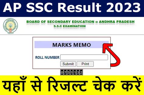 ssc result 2023 ap link